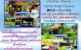 Home Garden Chaeson บ้านสวน ชวนฝัน